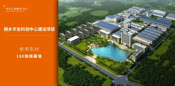 伟业铝材·案例上新了|一门一窗一幕墙 In 江浙沪，助力品质工程