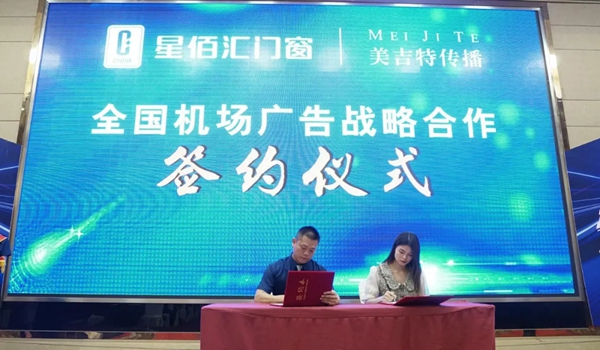 520·遇见大牌丨2021星佰汇门窗首届财富高峰会圆满成功