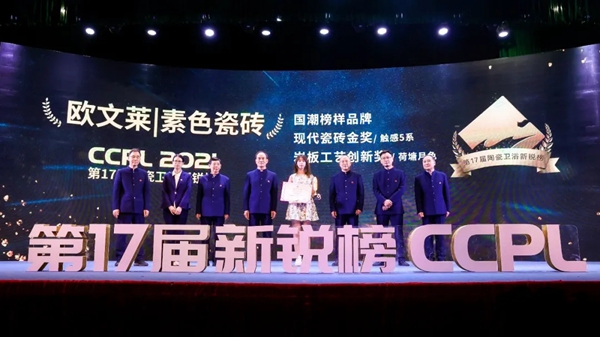 欧文莱陶瓷揽获三大新锐榜奖项！