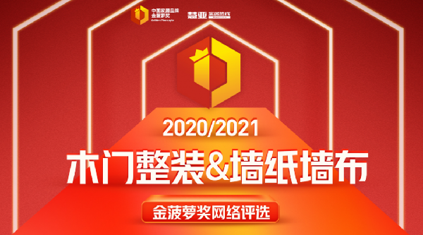 豪迈木门获“消费者喜爱木门十大品牌”称号