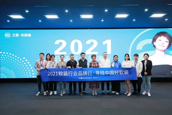  中展智奥、新浪家居、行业资深人士代表团走进艾是·布家居