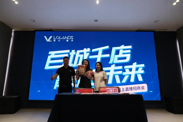 罗兰德式门窗|百城千店，赢占未来--2021直播招商会盛大启动