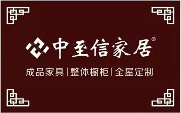 礼遇万家 | 中至信家居专属定制好礼感恩回馈！