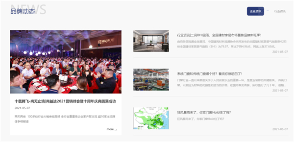 尚益达门窗官方网站全新改版上线