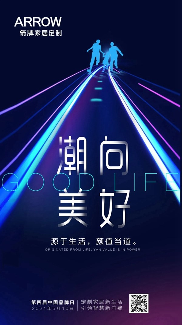 箭牌家居定制以品质见证品牌，创享全空间定制奢生活！