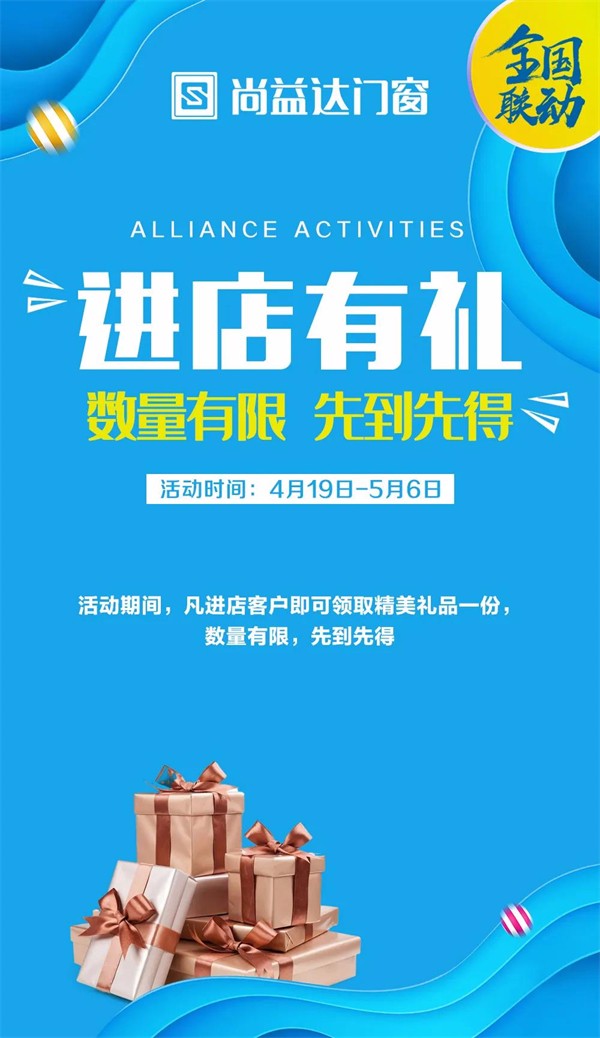 尚益达门窗全国联动钜惠活动以完成率147%完满收官！