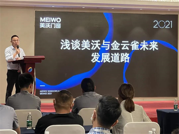 美沃门窗·金云雀战略发展峰会圆满谢幕