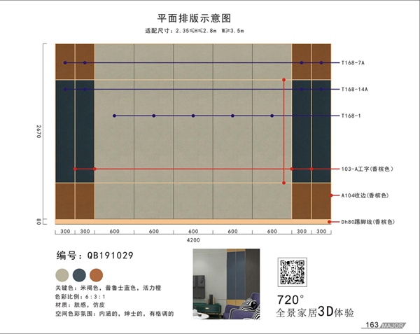美居乐整体软装打破传统安装方式，实现多样化、个性化家居装饰