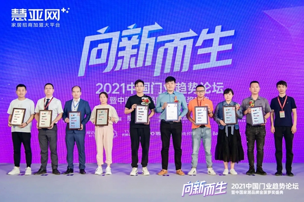 优雅诺木门荣获2021中国家居品牌金菠萝奖 优雅诺木门荣获2021中国家居品牌金菠萝奖