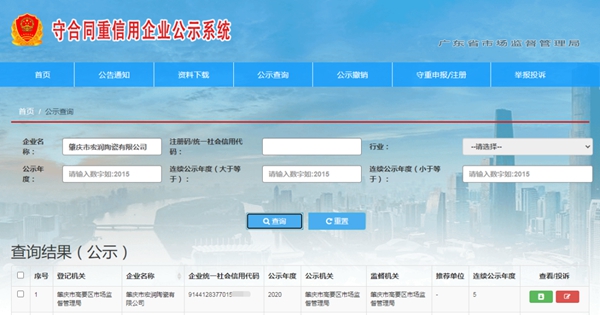 雪狼瓷砖岩板荣获“广东省守合同重信用企业”认证。