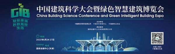 天津首次展会!集泰股份精彩亮相中国建筑科学大会暨绿色智慧建筑博览会