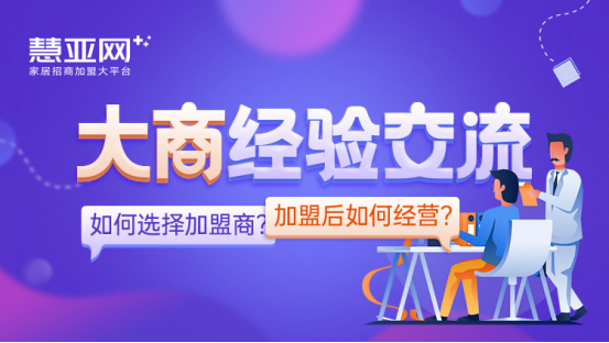 对，就是玩儿！慧亚加盟节X中国建博会（广州）逛展指南