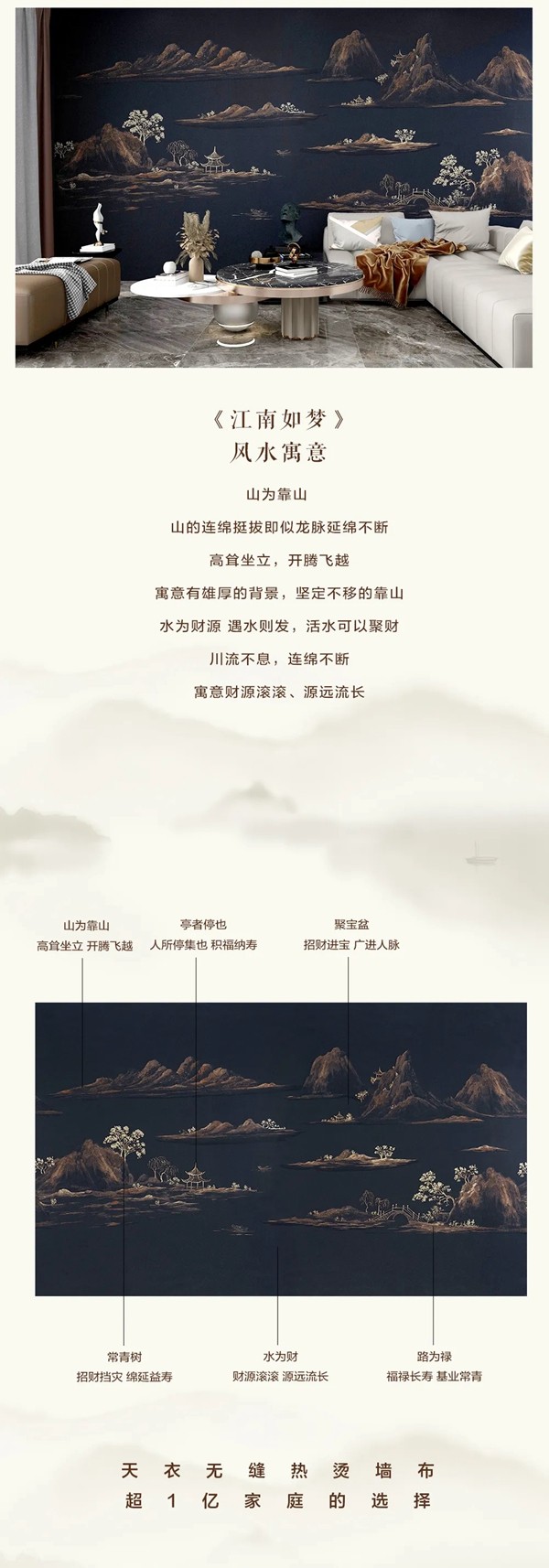 天衣无缝墙布：江南好，重重似画，曲曲如屏
