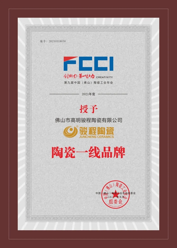 骏程陶瓷一举斩获“陶瓷大板十大品牌”等三项荣誉大奖