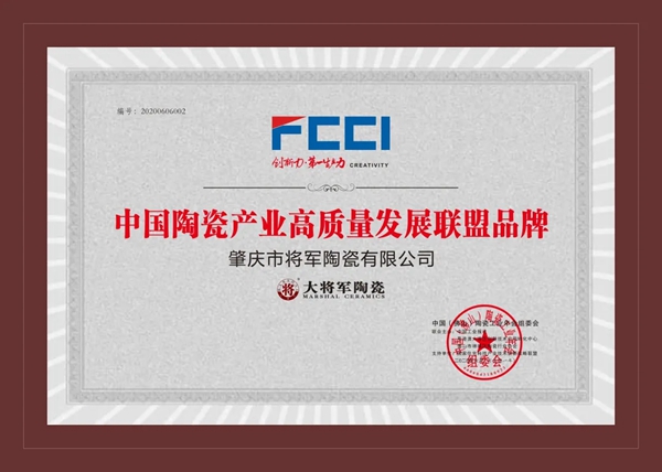 大将军陶瓷品牌连续6年荣膺“中国500价值品牌”