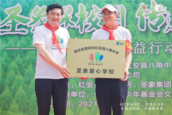 圣象集团绿校园公益活动走进“将军之县”红安 传递真善美 圣象集团绿校园公益活动走进“将军之县”红安 传递真善美