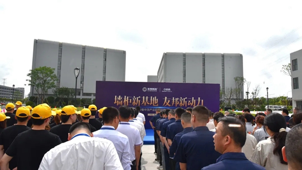 友邦集成吊顶功能背景墙中顶产业园隆重开园 友邦集成吊顶功能背景墙中顶产业园隆重开园