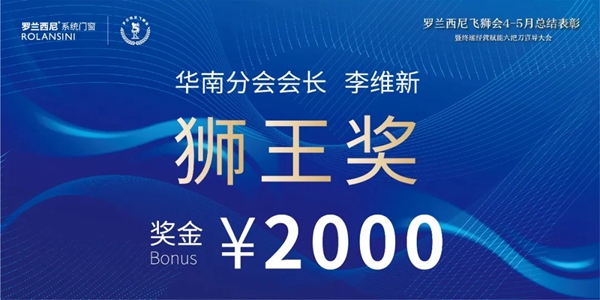 罗兰西尼系统门窗总结表彰暨终端经营赋能六把刀宣导会圆满收官