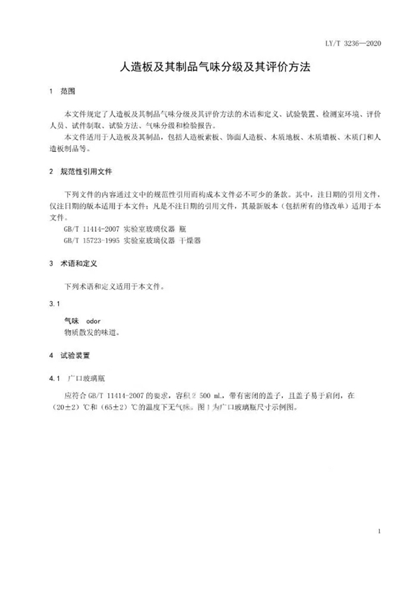 顶固全屋定制|今天，我国首套人造板气味评价标准实施了