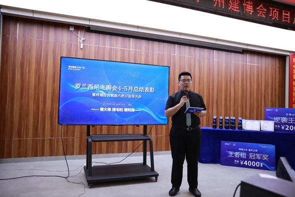 罗兰西尼系统门窗总结表彰暨终端经营赋能六把刀宣导会圆满收官