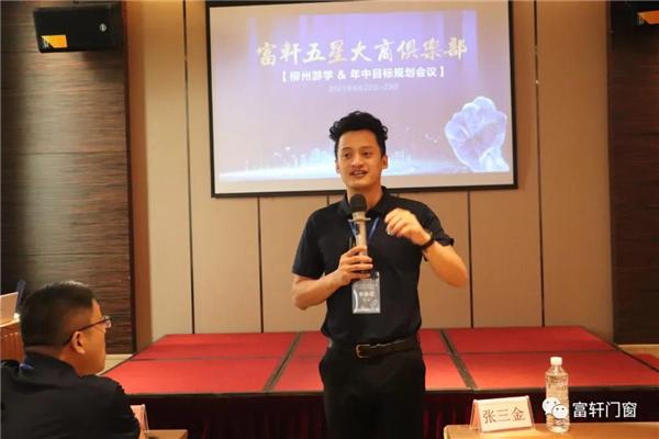 富轩全屋门窗丨百炼成钢 奋进新征程