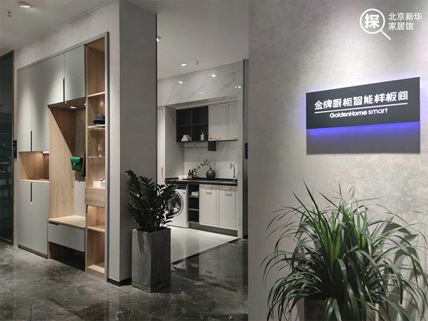 金牌厨柜全屋定制新店|北京新华千平家居馆