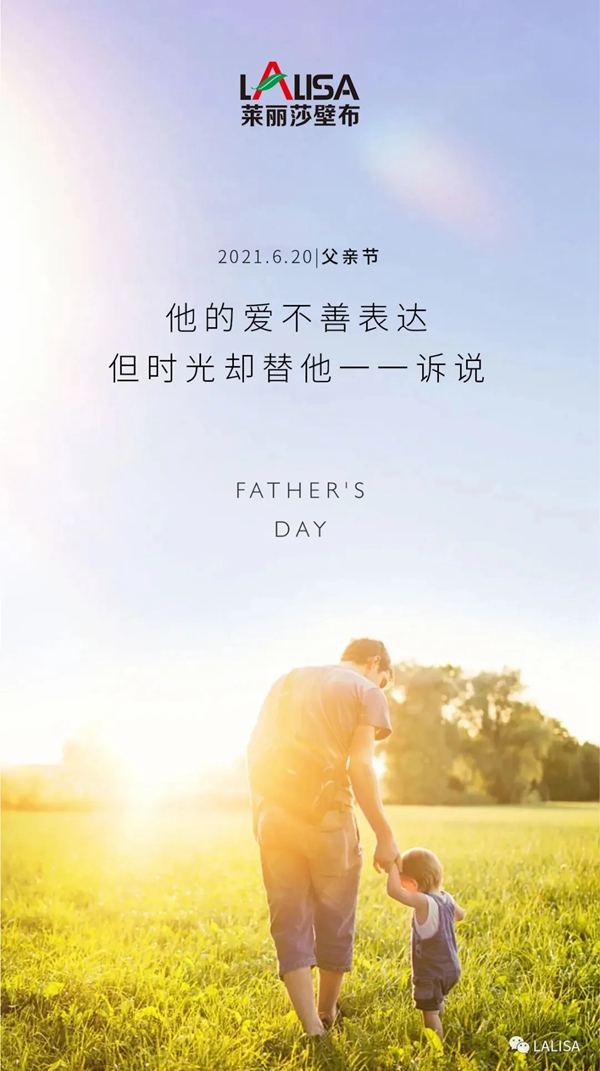 LALISA莱丽莎壁布|伟大父亲，包容成就家庭幸福！