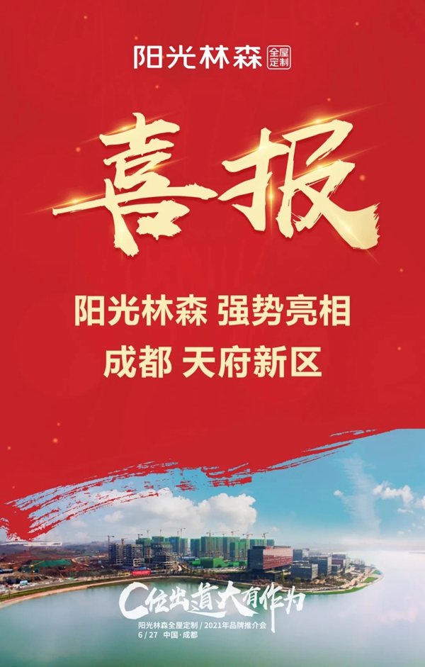 十店连开 气势如虹 阳光林森全屋定制品牌风暴再度来袭! 十店连开 气势如虹 阳光林森全屋定制品牌风暴再度来袭!