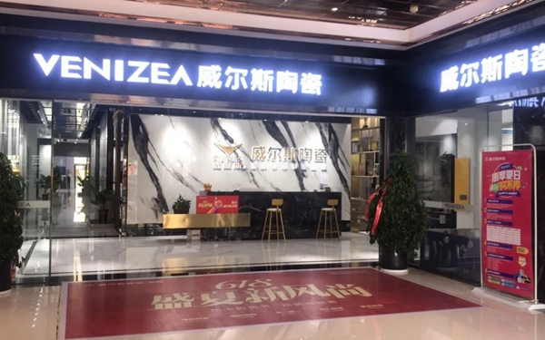 威尔斯陶瓷六月捷报丨“河南省联动 年中购物节”圆满结束！