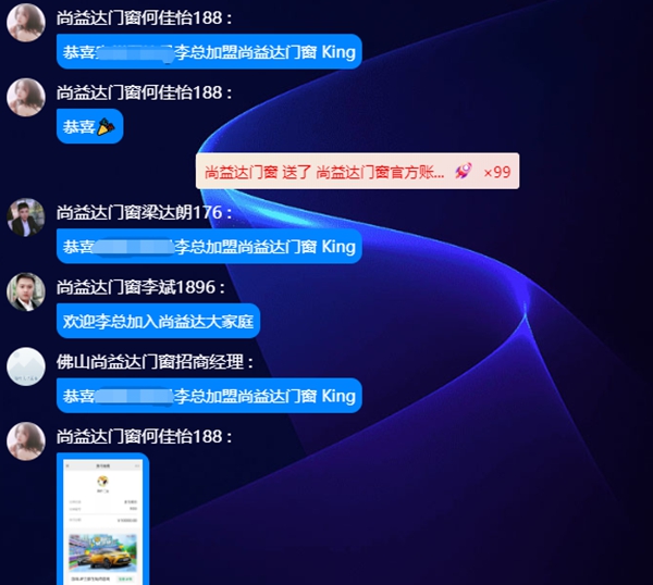 尚益达门窗线上财富峰会成功攻下31城