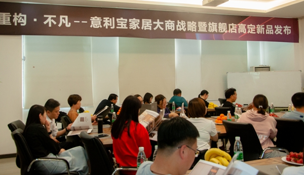 意利宝家居大商战略发布招商会圆满落幕！