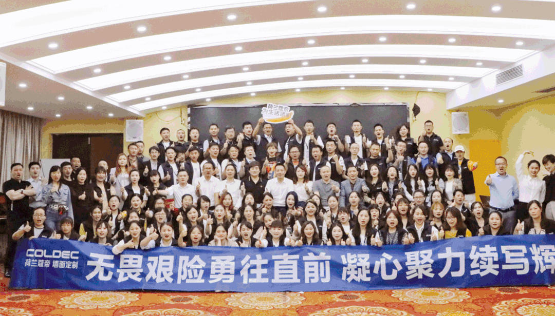 蔻帝COLDEC墙面定制上下同欲一条心!这个培训会干货满满