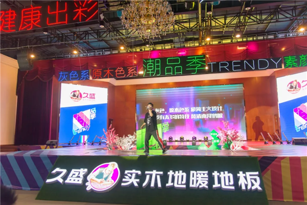 久盛地板潮品季|倾“潮”出动，紧跟时尚