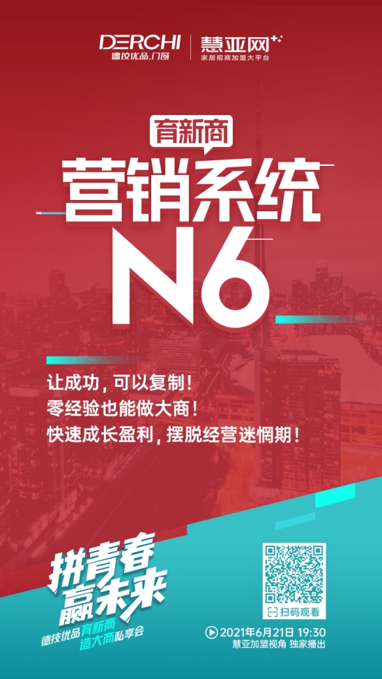 德技优品帮扶创新高，新一代青春合伙人成功入局！