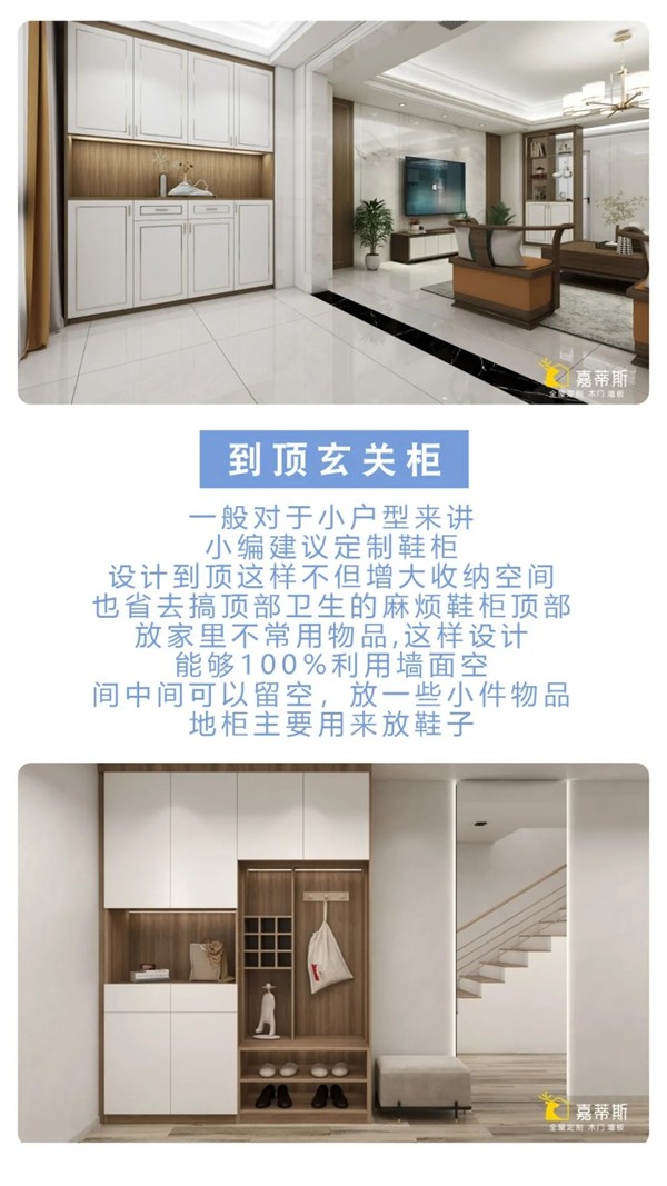嘉蒂斯全屋定制|这么实用的玄关鞋柜你不做同款! 嘉蒂斯全屋定制|这么实用的玄关鞋柜你不做同款!