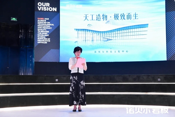 诺贝尔科技文化中心盛大启幕 引领行业创造陶瓷新时代