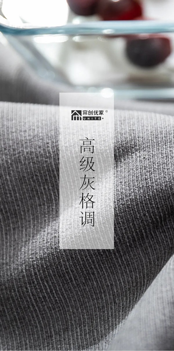帘创优家丨高级灰格调，对美好生活的空间诠释