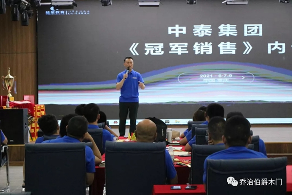 乔治伯爵2021销售内训会圆满结束