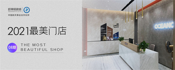 欧神诺瓷砖 | 设计美学，缔造瓷砖艺术之美