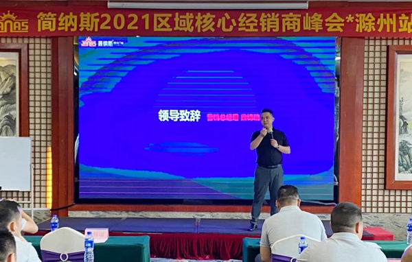简纳斯整体门窗2021区域核心经销商峰会滁州站成功举办