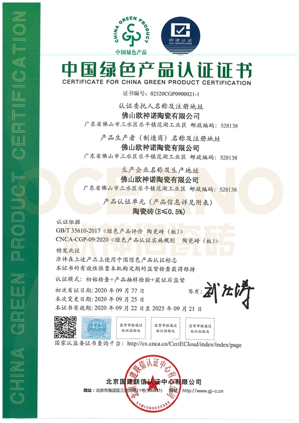 品质卓然绿色认证：欧神诺瓷砖斩获品质大奖