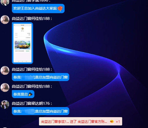 尚益达门窗线上财富峰会成功攻下31城