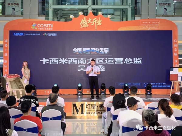 “墙”势十载| 卡西米生态壁材四川邻水县新店盛装启航！