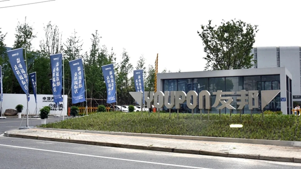 友邦集成吊顶功能背景墙中顶产业园隆重开园