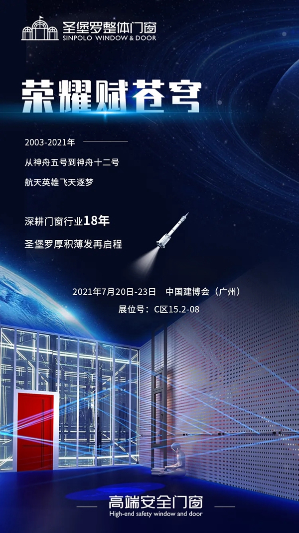 圣堡罗整体门窗即将惊艳亮相中国建博会（广州）