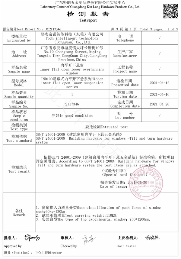 坚朗五金：塔奥帝诺180°框扇平齐隐藏式内平开下悬五金系列
