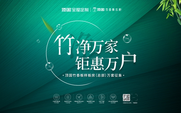 顶固全屋定制|酝酿优雅，对话时光