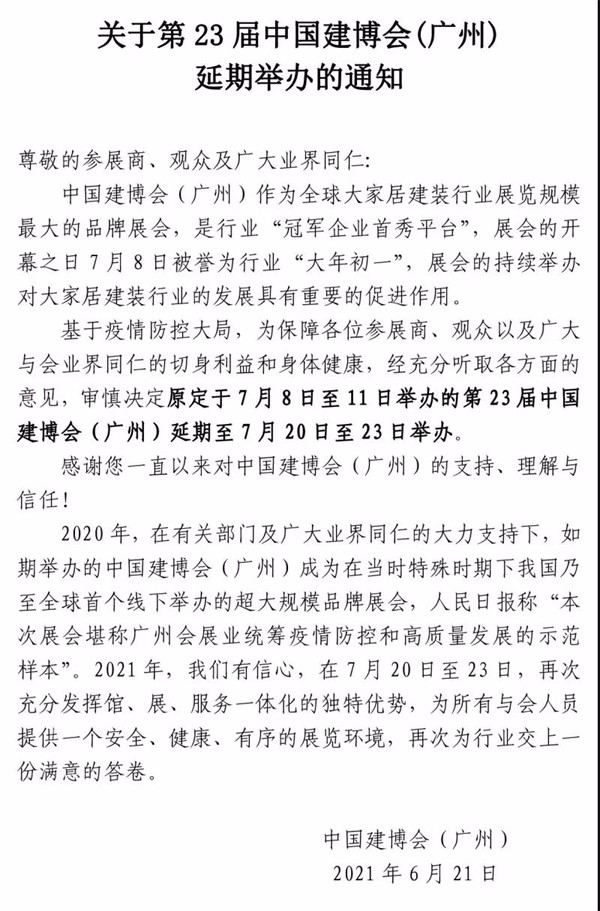 罗兰西尼系统门窗邀您参加中国建博会（广州）