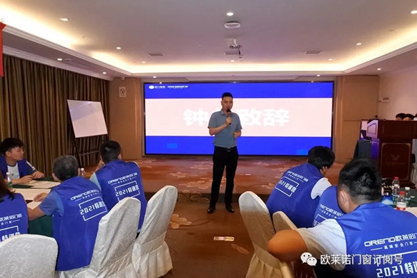 欧莱诺门窗第二期华中区特训营成功举行