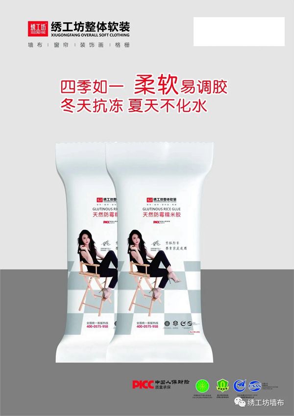绣工坊整体软装——基膜糯米胶配套辅料全新上市